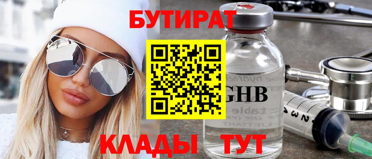 Лангепас  Бутират 1.4BDO  БУТИРАТ  Вход с VPN 