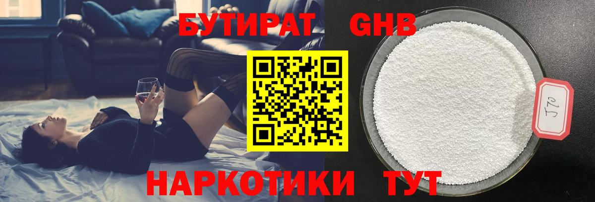 Бутират 1.4BDO Лангепас