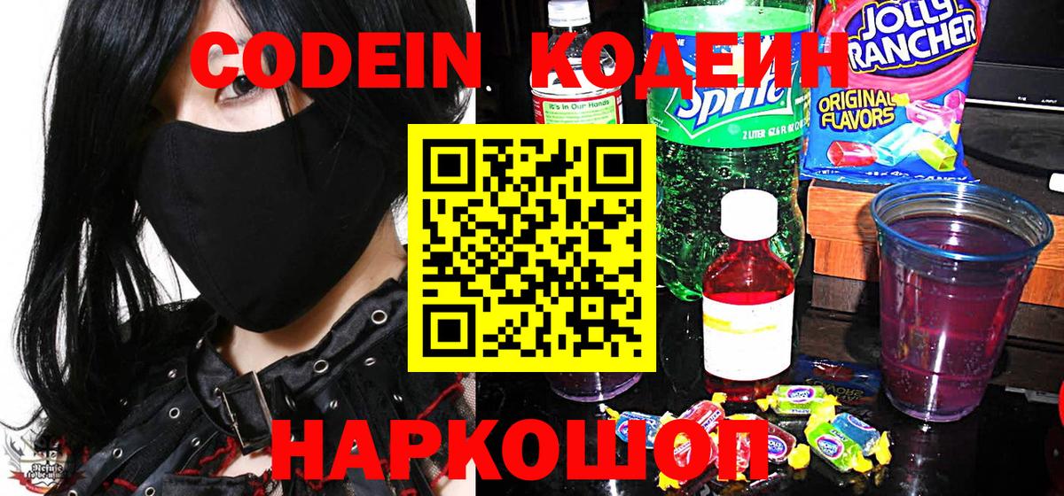 Кодеин напиток Lean (лин)  Вход с VPN  Кодеин напиток Lean (лин)  Лангепас 