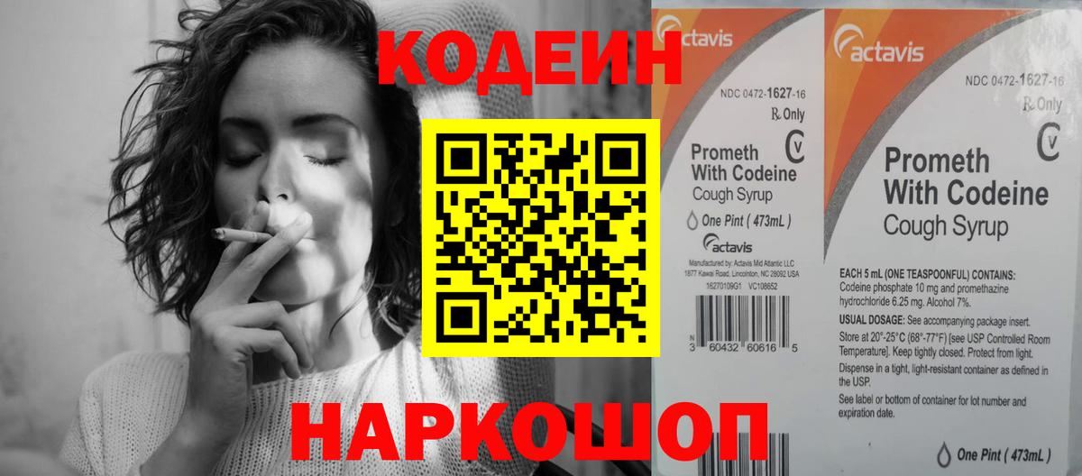 Кодеин Purple Drank Лангепас