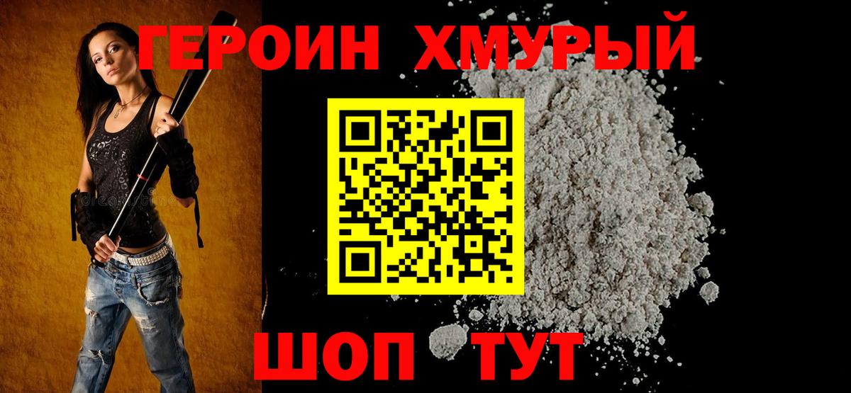ГЕРОИН Heroin Лангепас