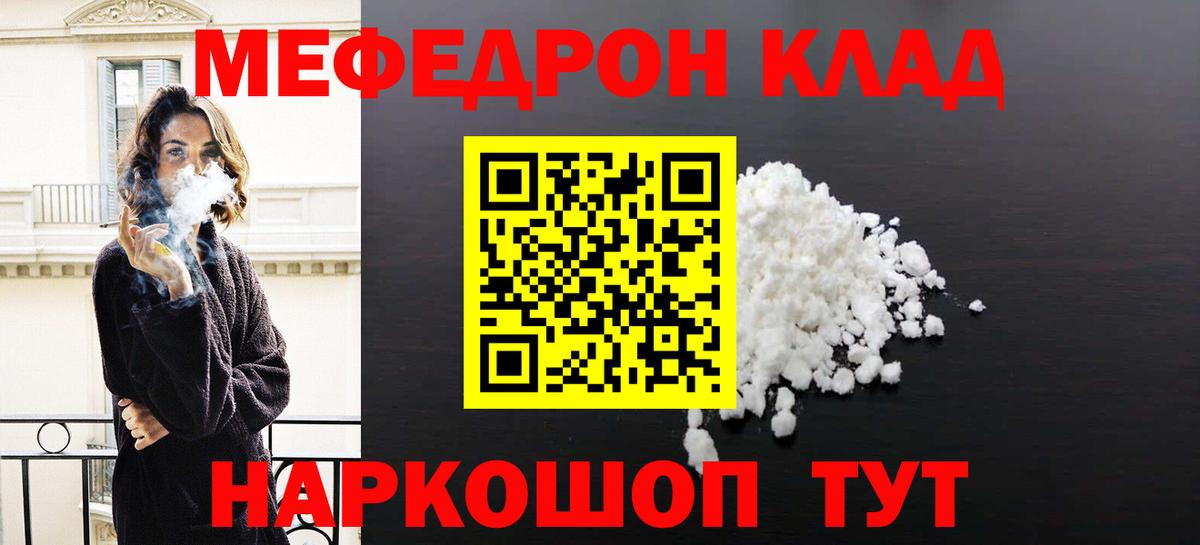 Меф мяу мяу Лангепас