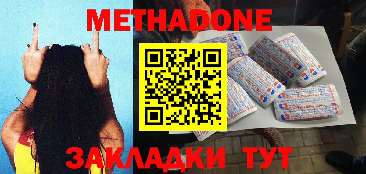 МЕТАДОН мёд  Вход с VPN  Лангепас 